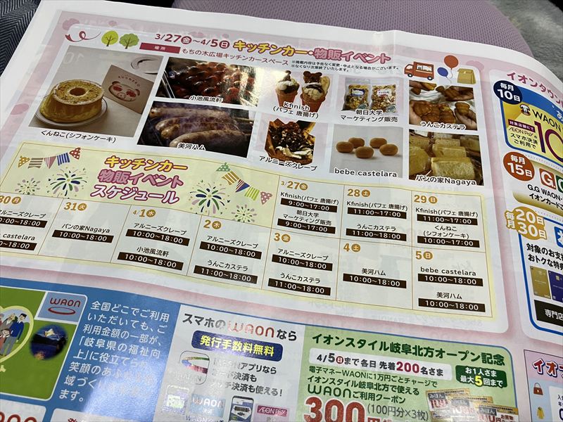 イオンタウン岐阜北方 オープン