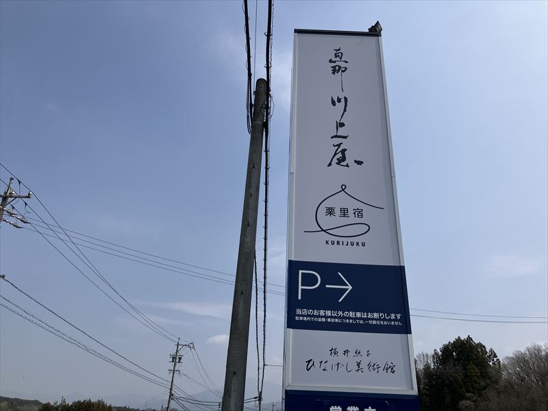 恵那川上屋 本店 カフェ