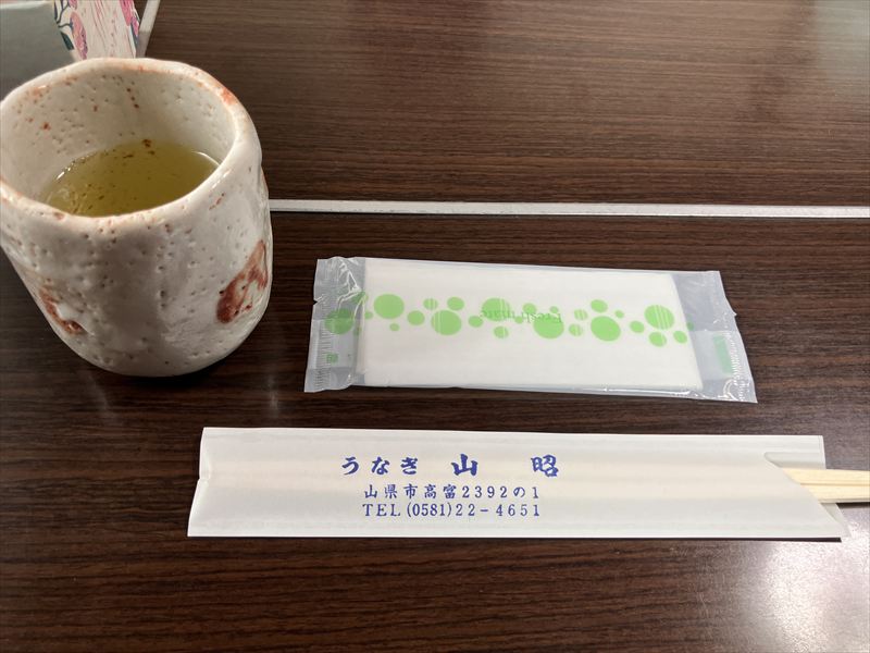 山県市　うなぎ　山昭