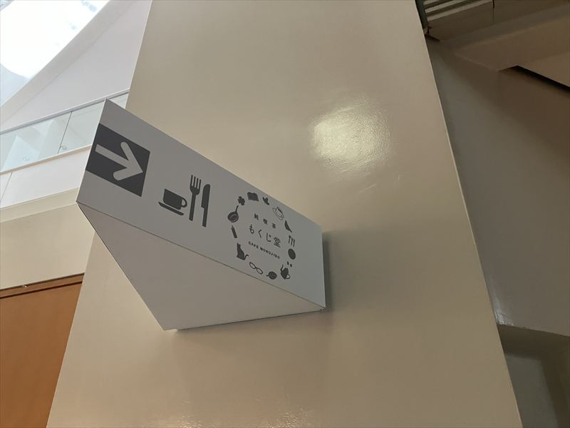 純喫茶もくじ堂　モーニング