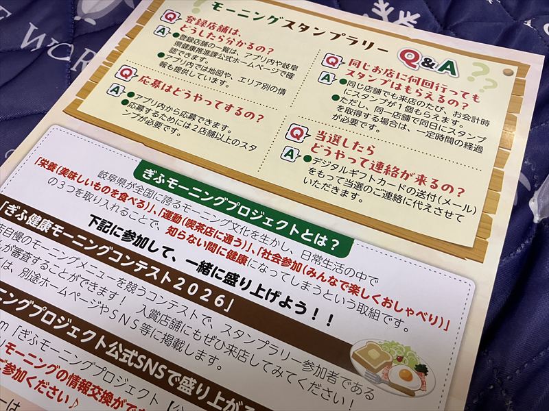 ぎふモーニングスタンプラリー2026