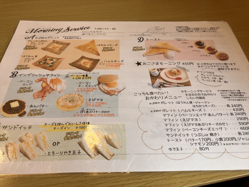 はこにわ珈琲 モーニング