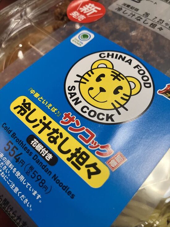 ファミマ　サンコック　コラボ
