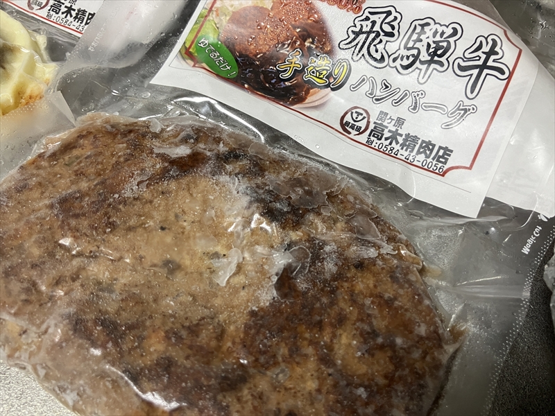 飛騨牛ハンバーグ　高木精肉店