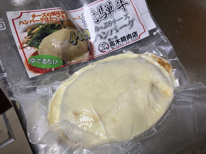 飛騨牛チーズハンバーグ　高木精肉店