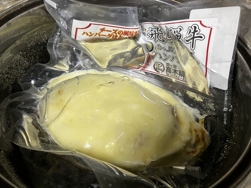飛騨牛チーズハンバーグ　高木精肉店