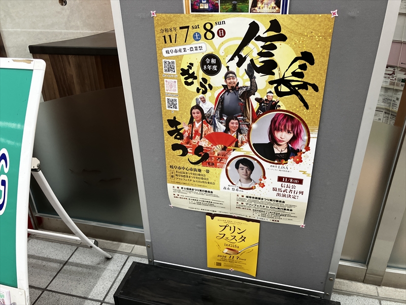 ぎふ信長まつりにLiSAさん、そしてピコ太郎さんも？まさかのコラボ曲についての・・？