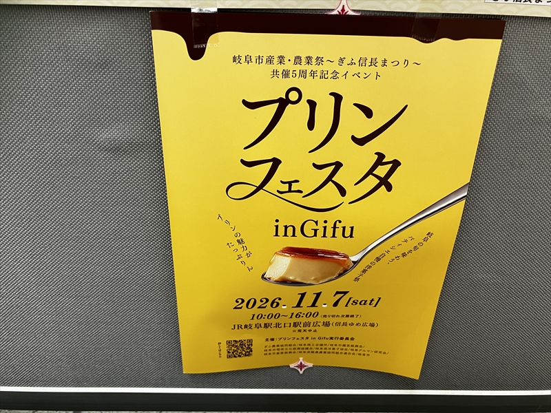 ぎふ信長まつり プリンフェスタ